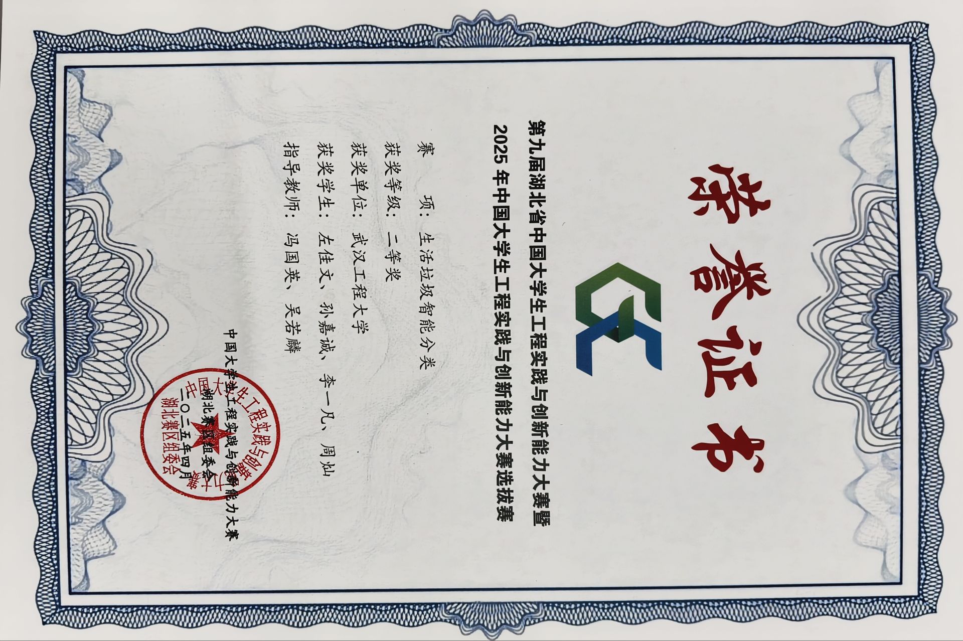 工程实践大赛二等奖