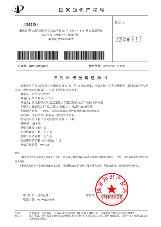 专利受理