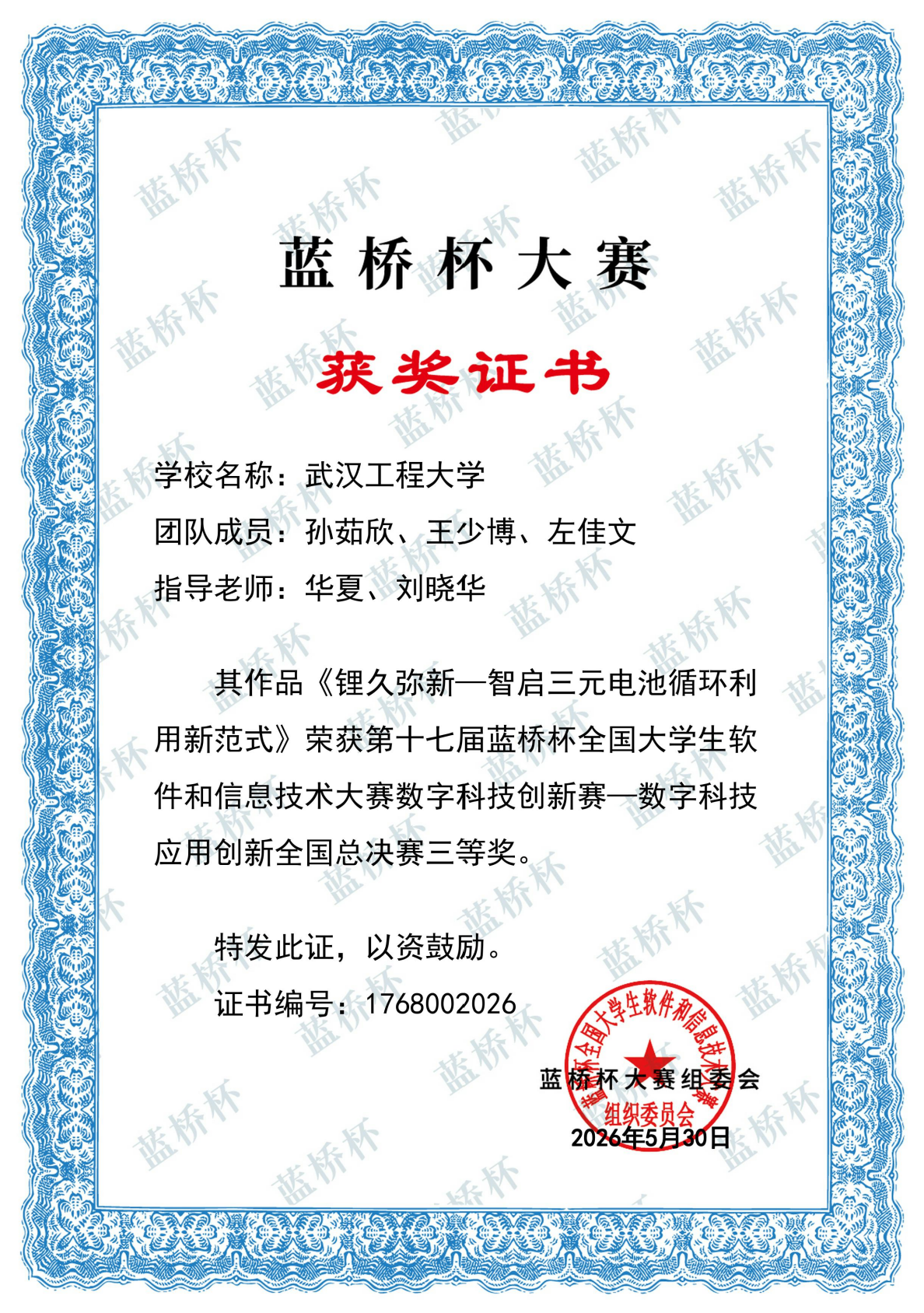 蓝桥杯国赛三等奖