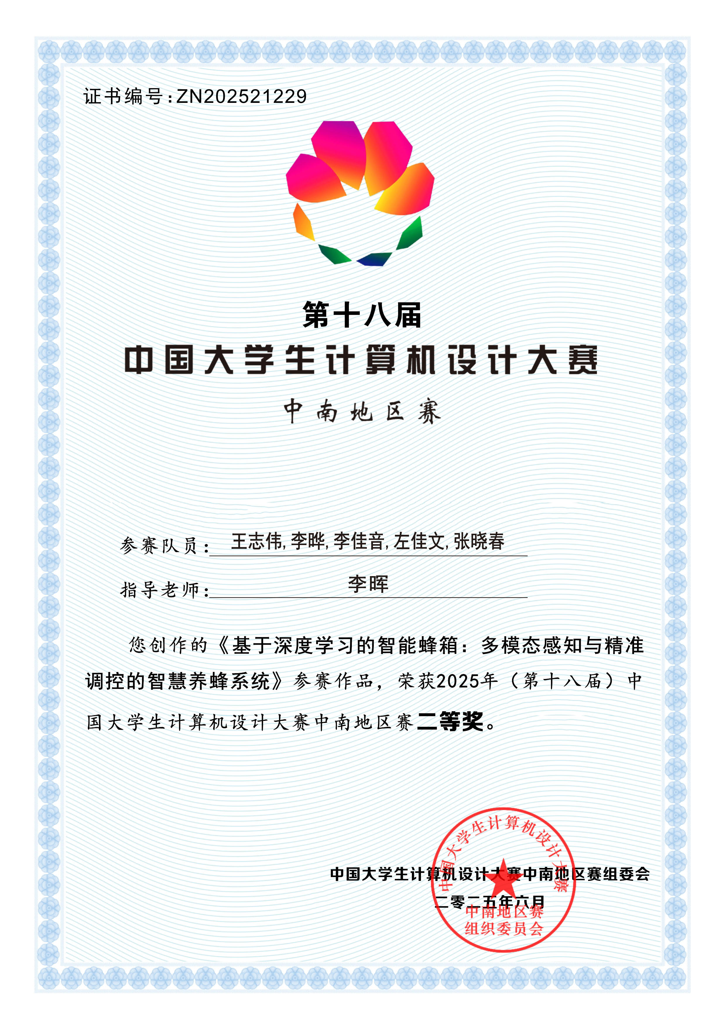 计算机设计大赛二等奖
