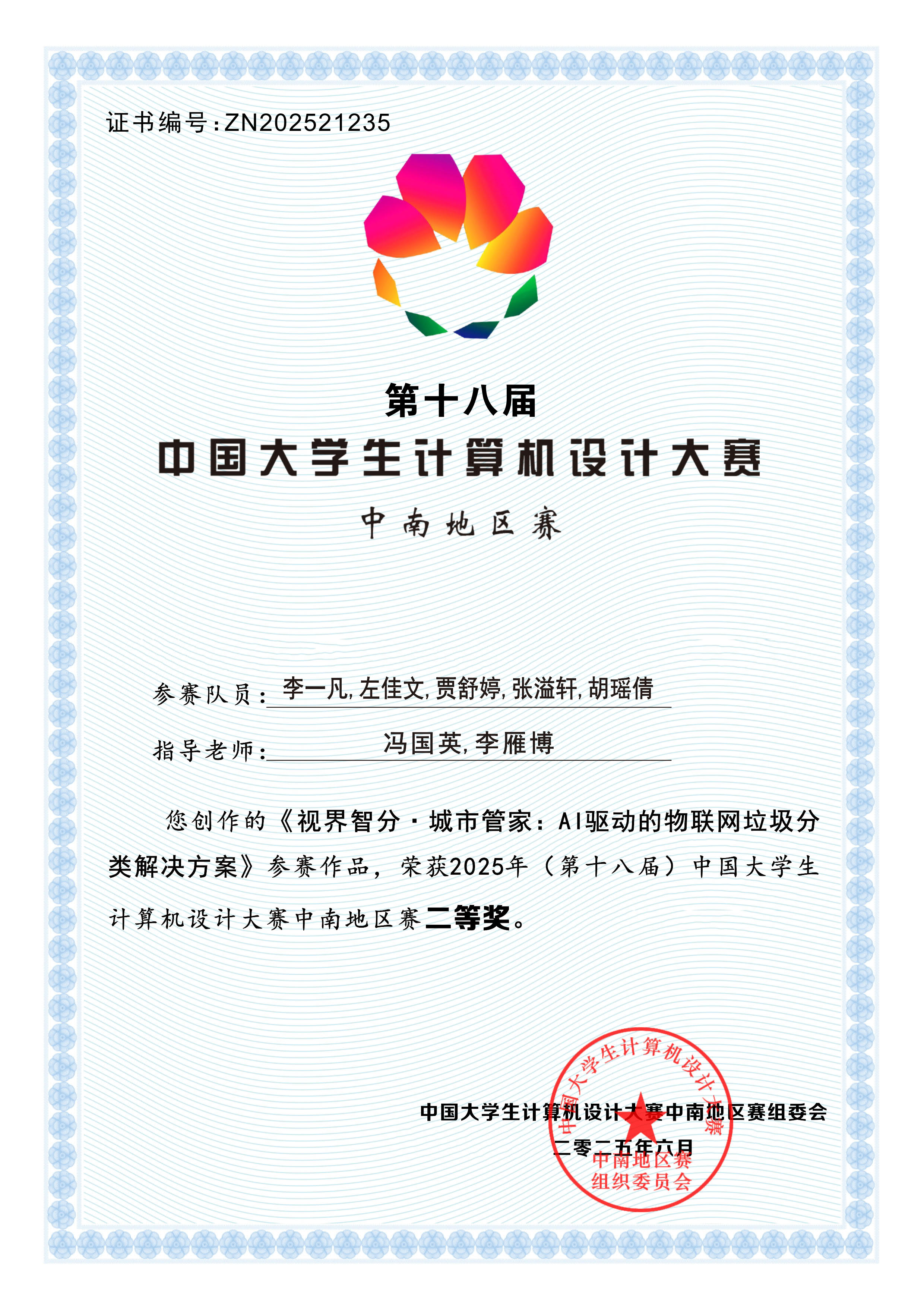计算机设计大赛二等奖