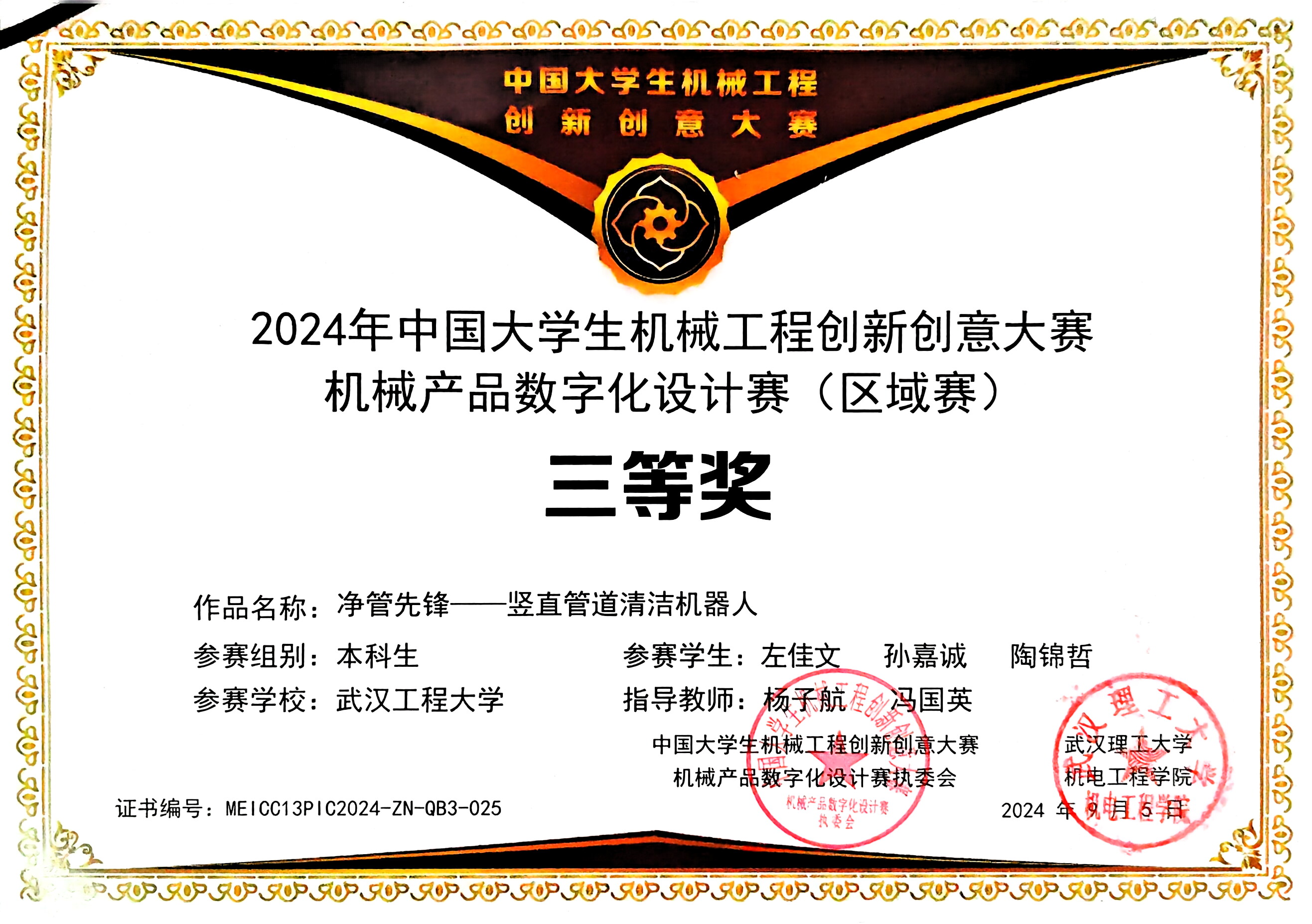 数字化设计赛三等奖