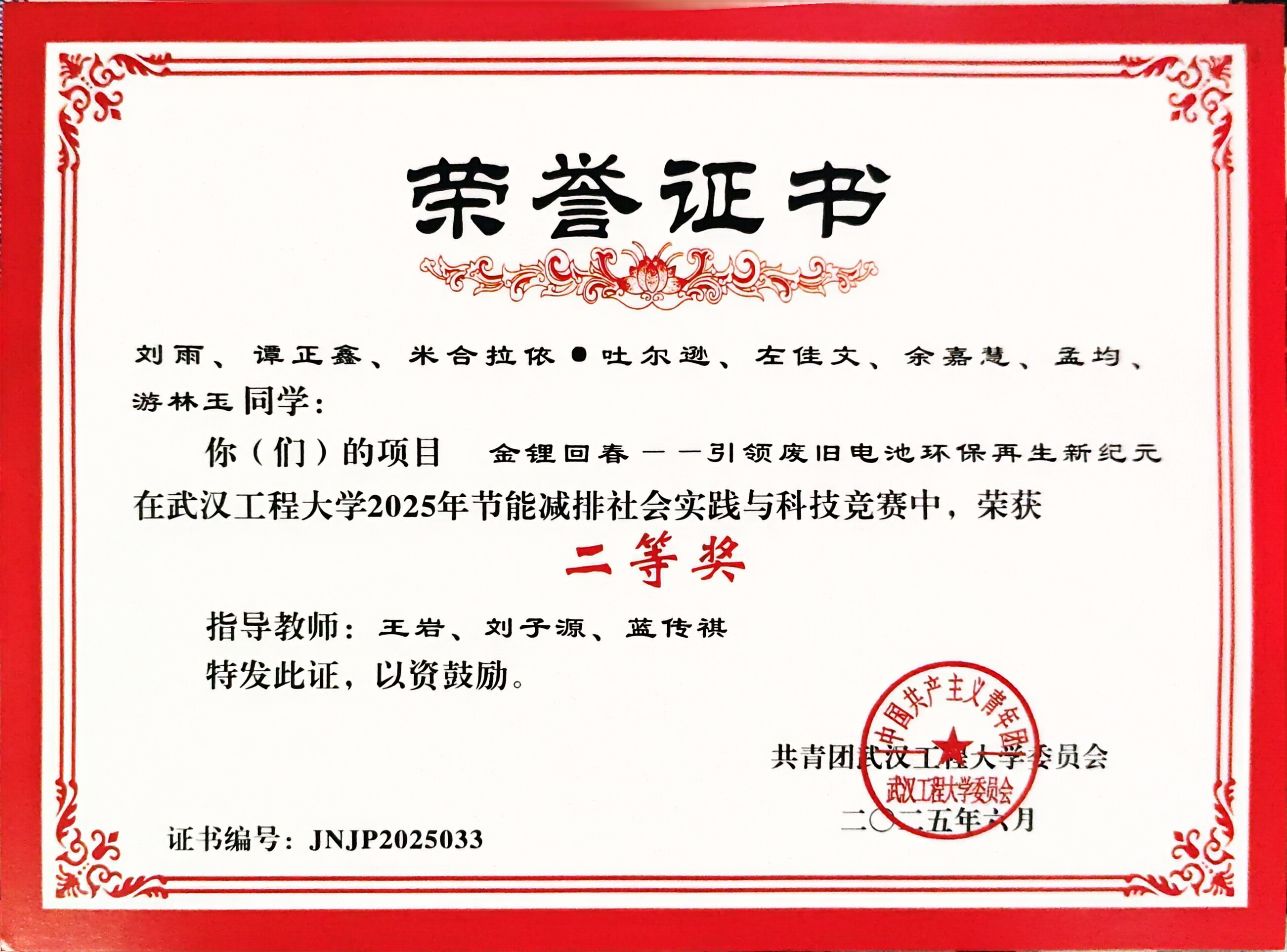节能减排二等奖