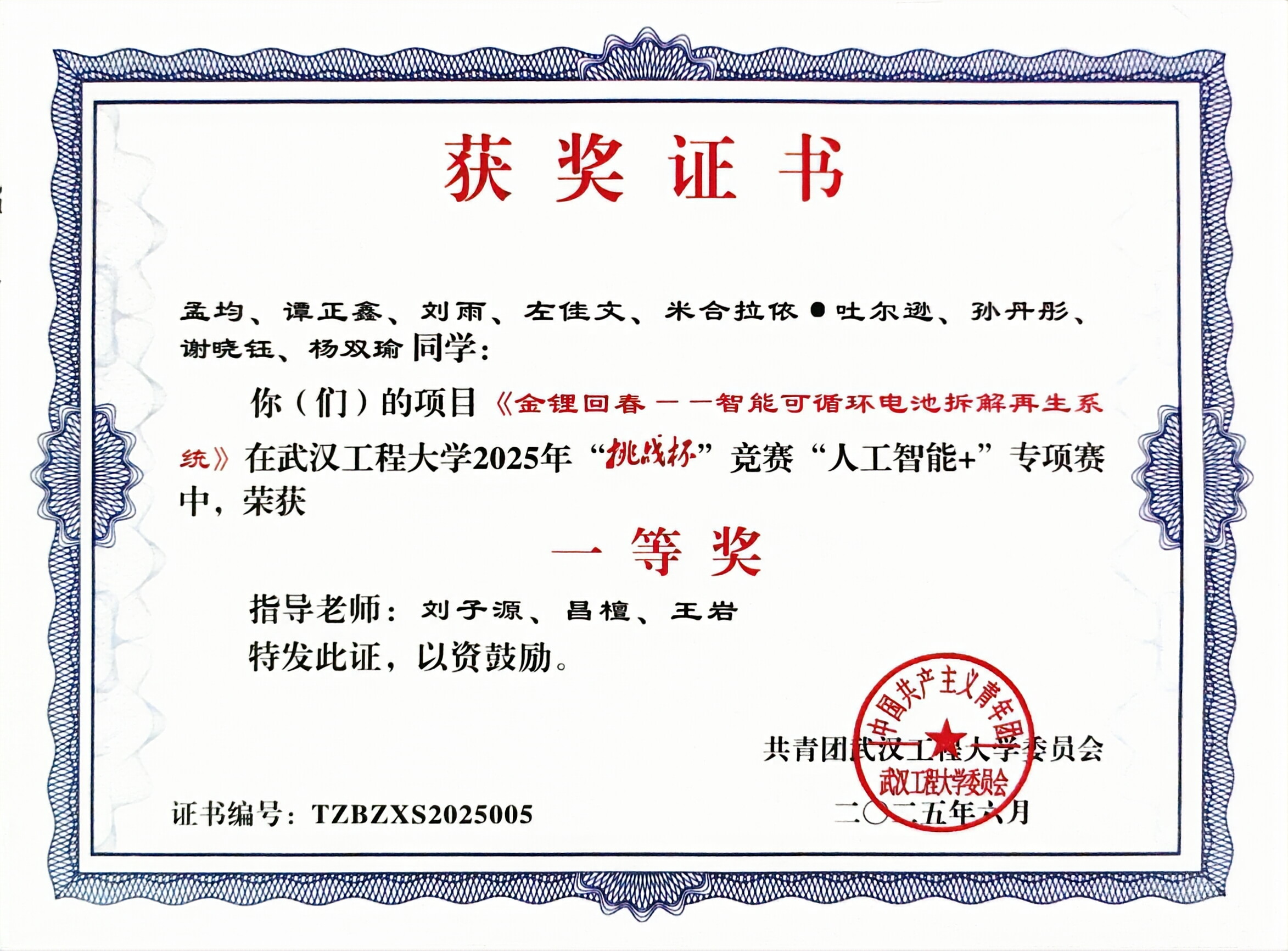 挑战杯一等奖